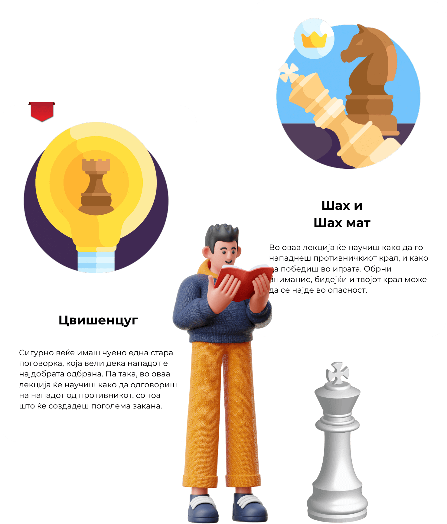 Курс за Шах