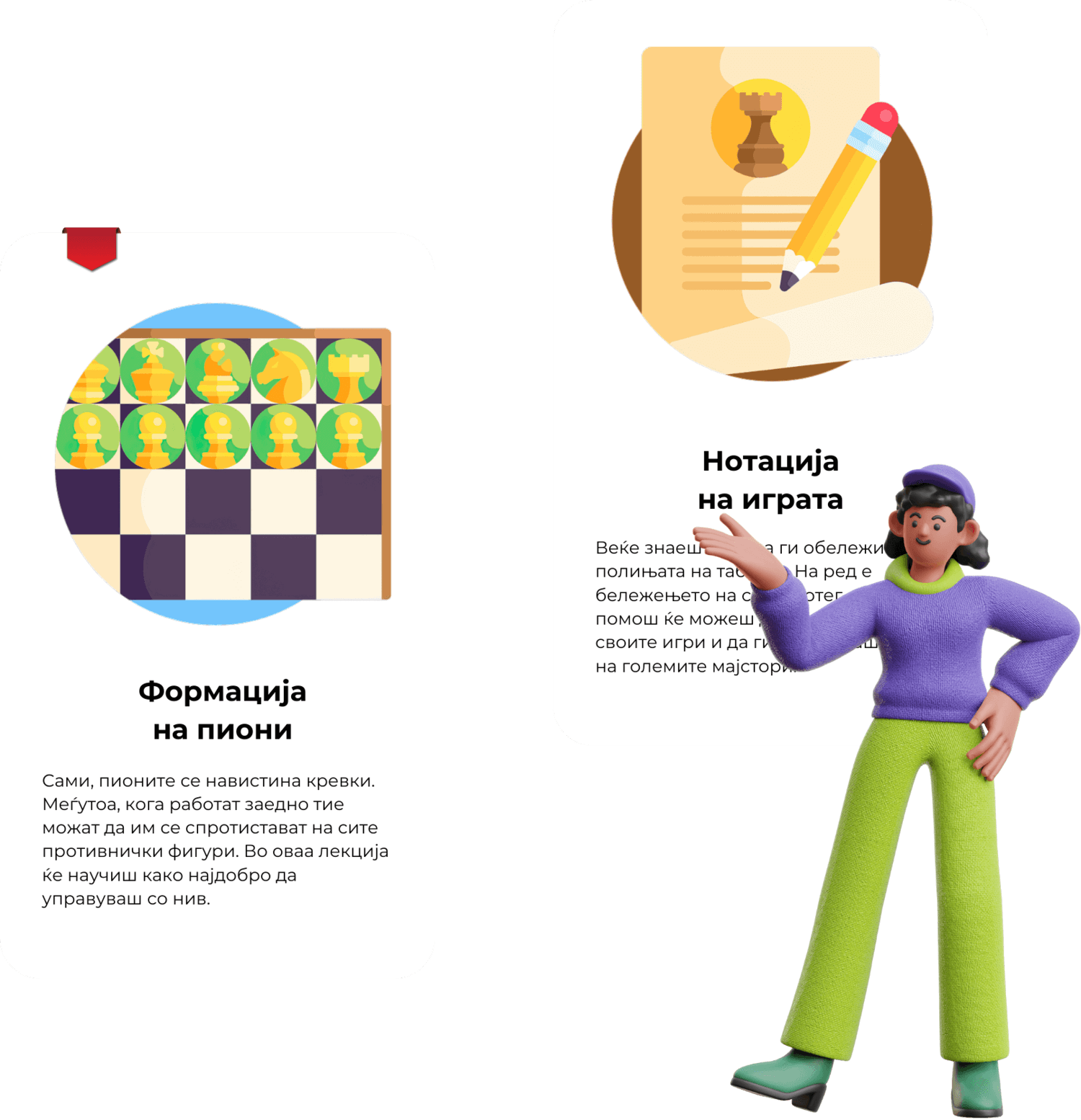 Интерактивен курс за Шах