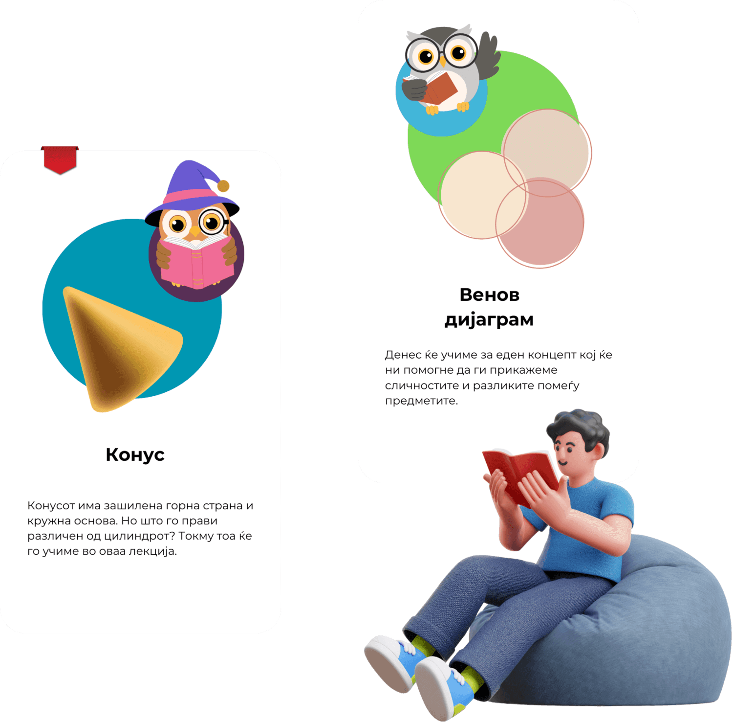 Интерактивна Математика