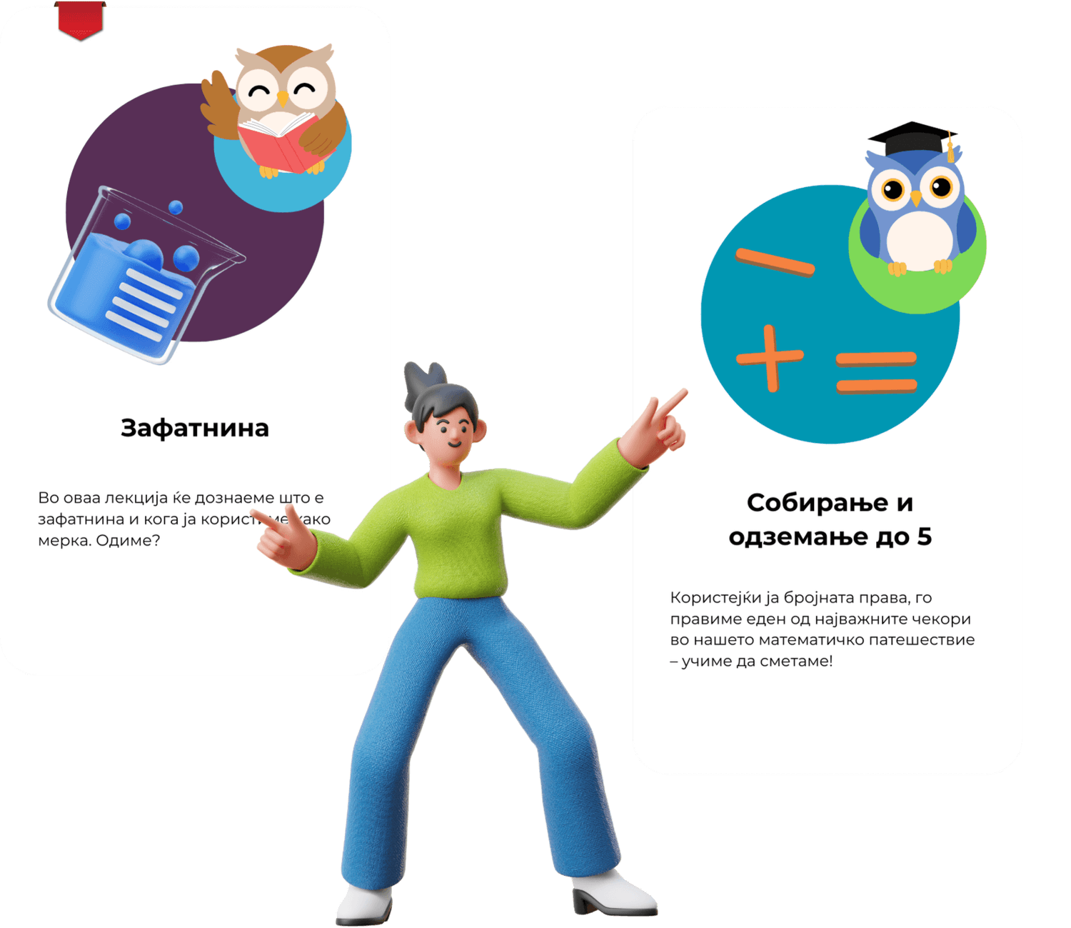 Интерактивна Математика