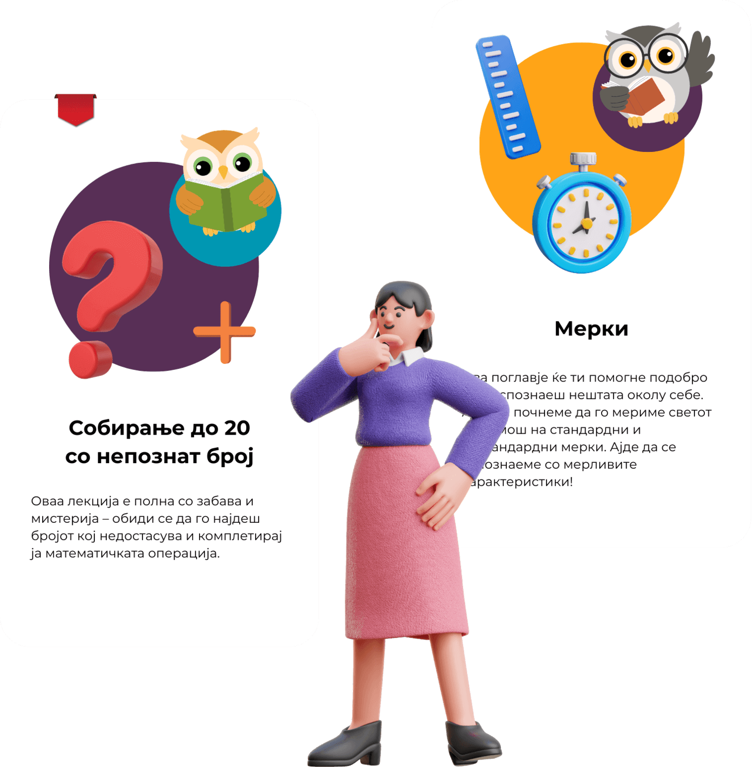 Интерактивна Математика