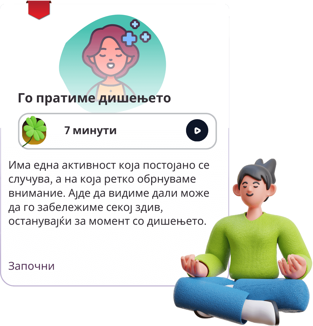 Аудио вежби за медитација