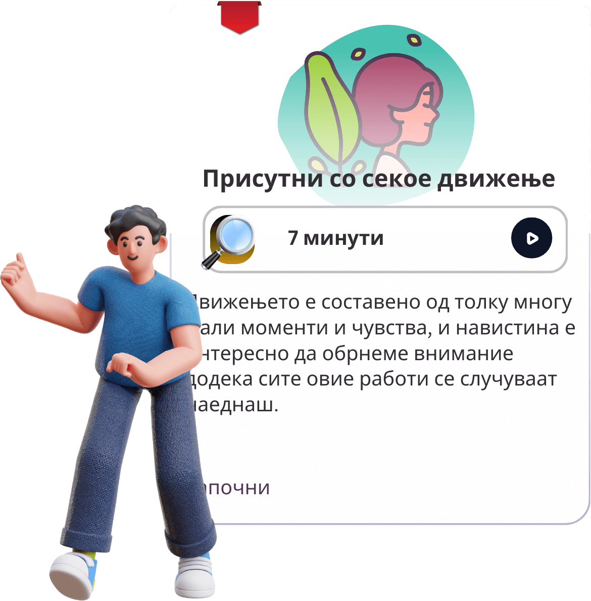 Кратки аудио вежби